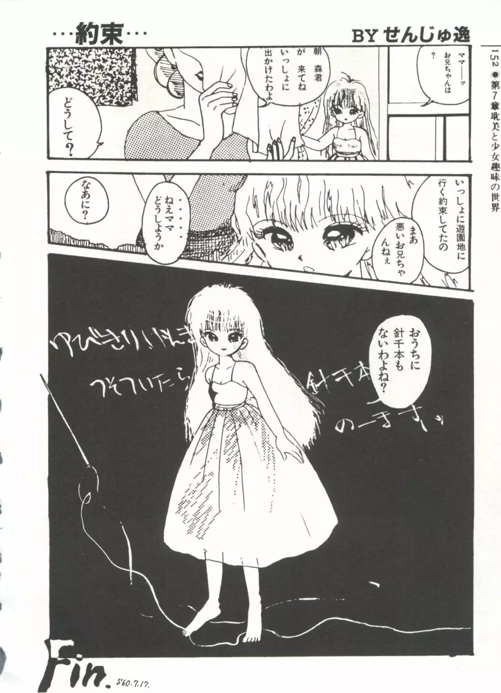 [Anthology] 美少女症候群(2) Lolita syndrome (よろず) 155ページ