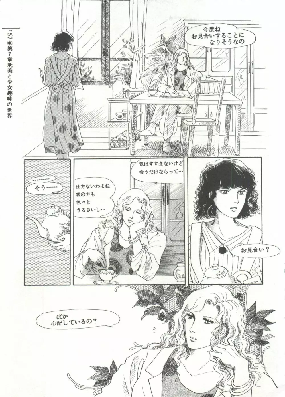 [Anthology] 美少女症候群(2) Lolita syndrome (よろず) 160ページ