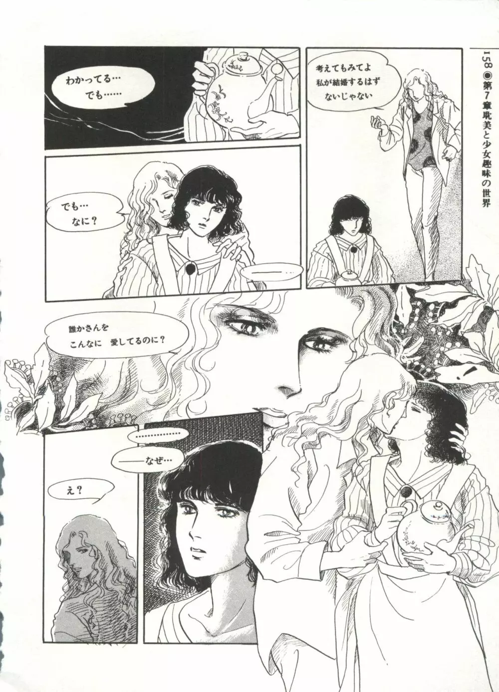 [Anthology] 美少女症候群(2) Lolita syndrome (よろず) 161ページ