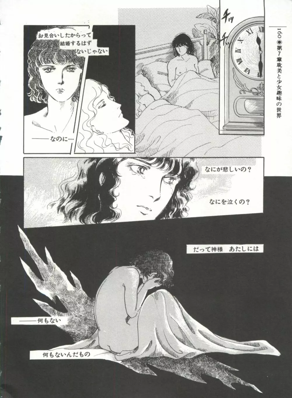 [Anthology] 美少女症候群(2) Lolita syndrome (よろず) 163ページ