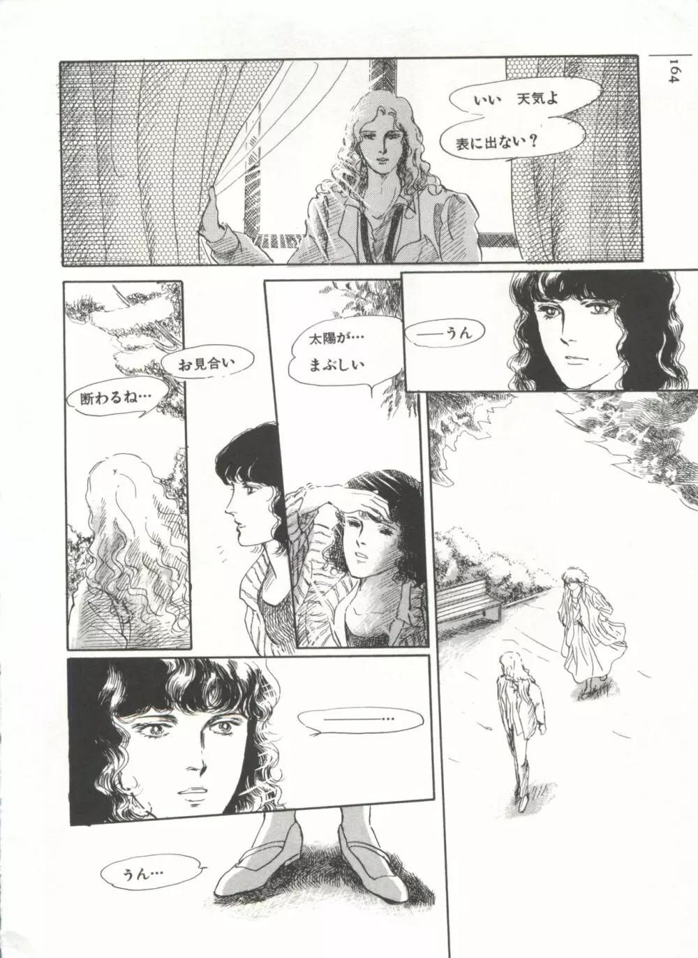 [Anthology] 美少女症候群(2) Lolita syndrome (よろず) 167ページ
