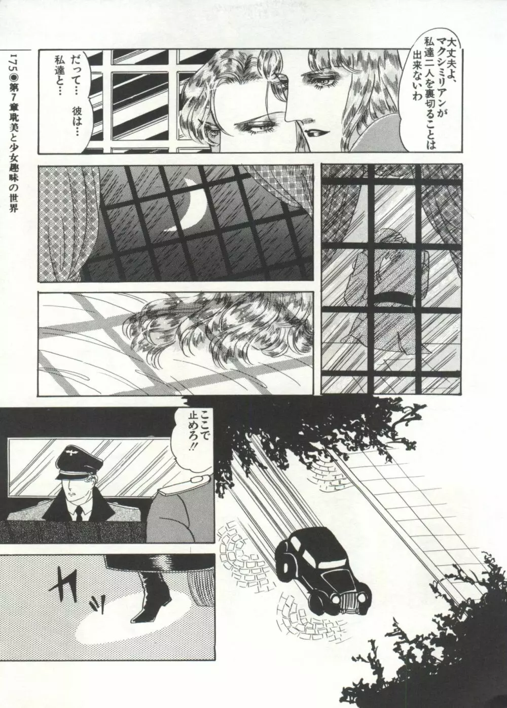 [Anthology] 美少女症候群(2) Lolita syndrome (よろず) 178ページ