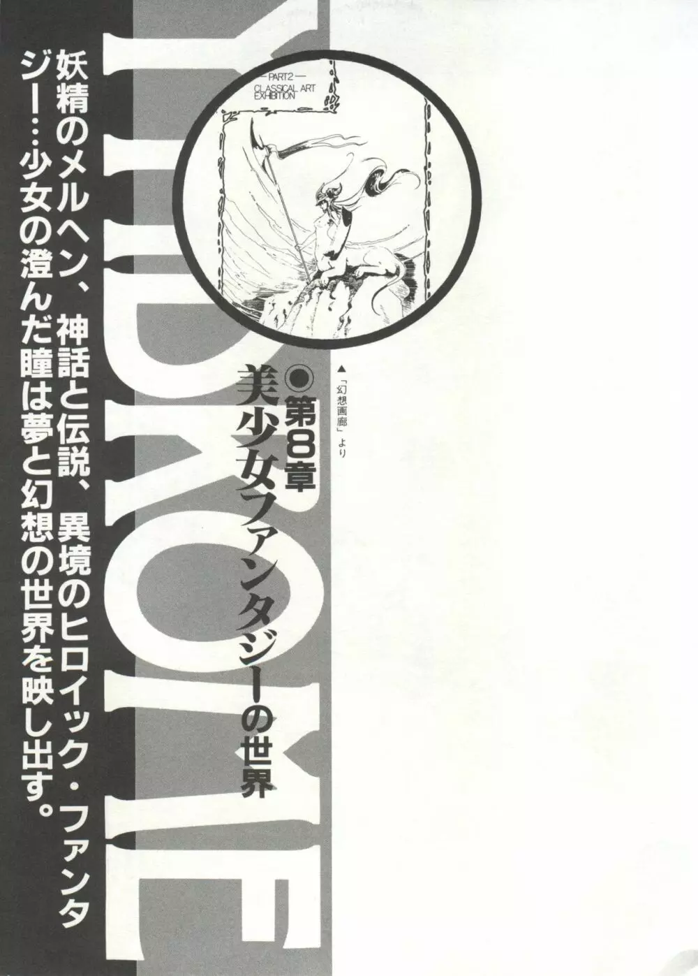 [Anthology] 美少女症候群(2) Lolita syndrome (よろず) 194ページ