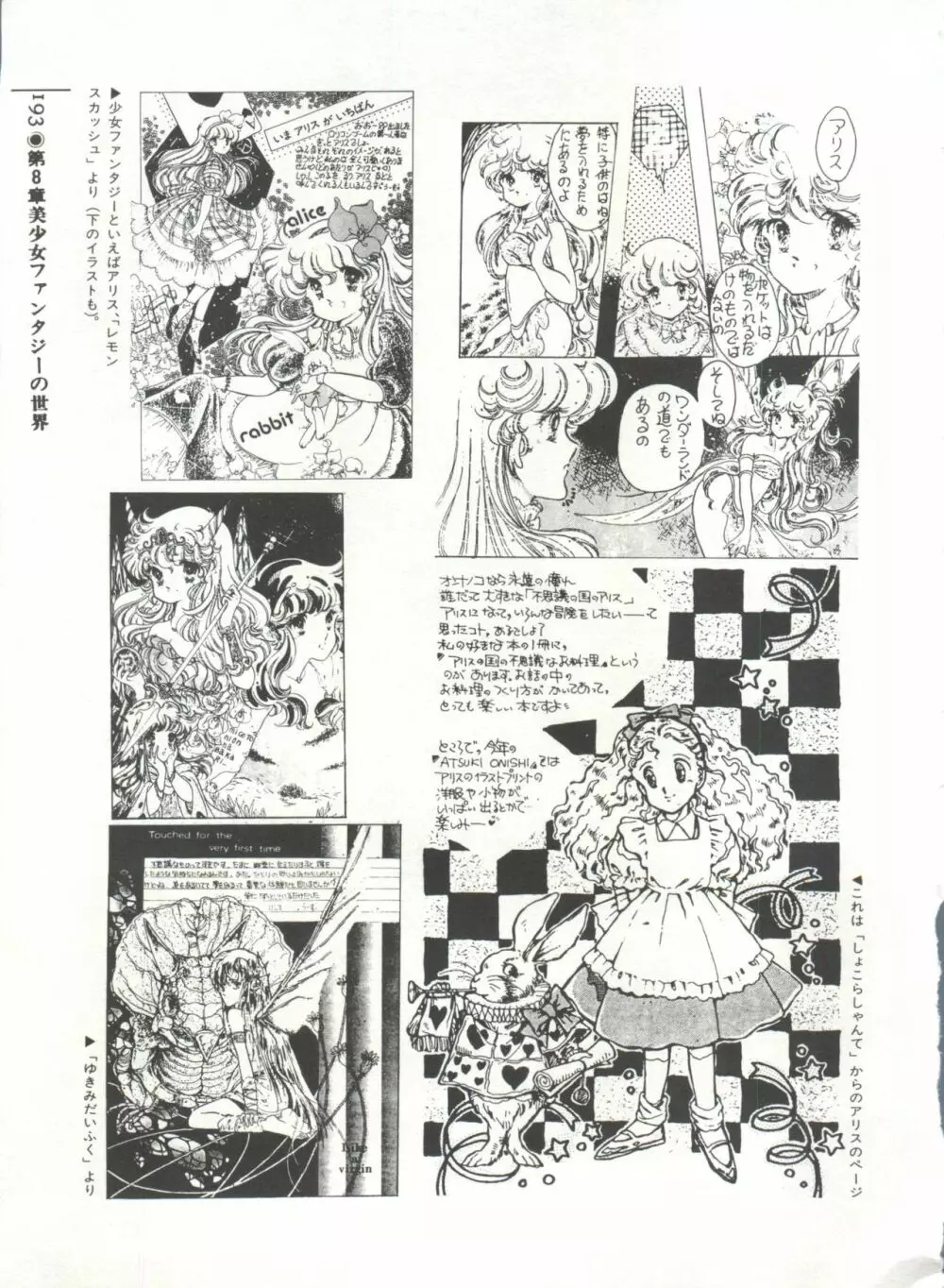 [Anthology] 美少女症候群(2) Lolita syndrome (よろず) 196ページ