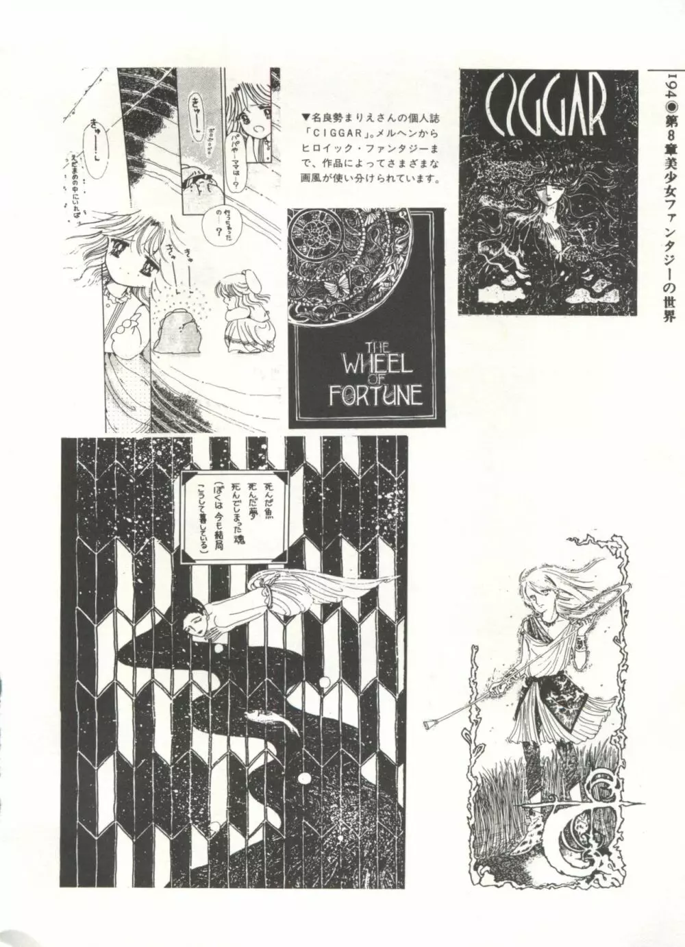 [Anthology] 美少女症候群(2) Lolita syndrome (よろず) 197ページ