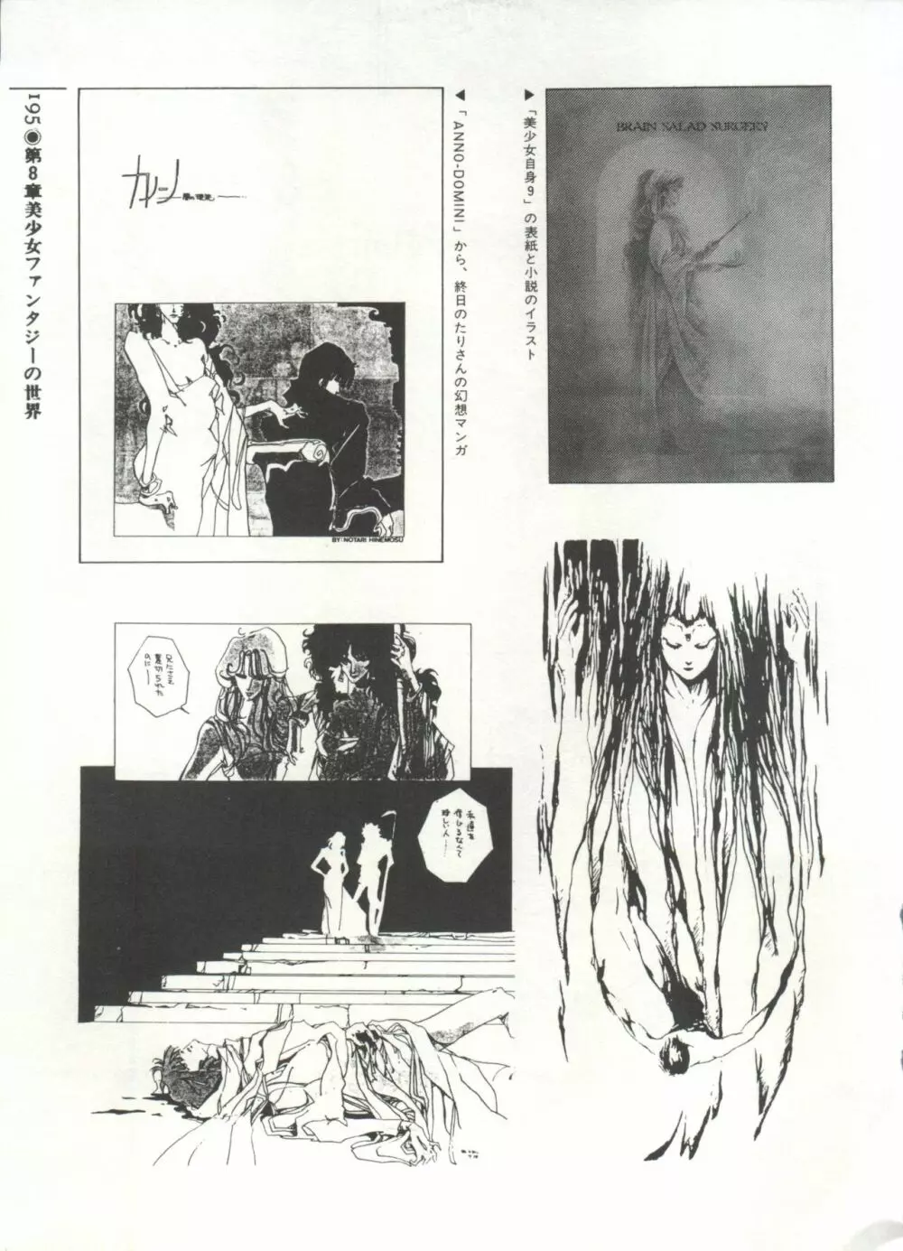 [Anthology] 美少女症候群(2) Lolita syndrome (よろず) 198ページ