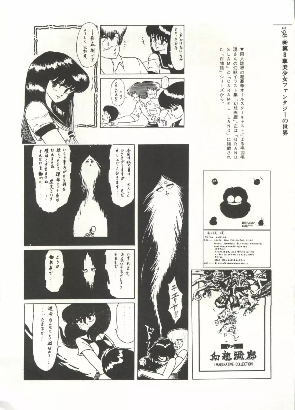 [Anthology] 美少女症候群(2) Lolita syndrome (よろず) 201ページ