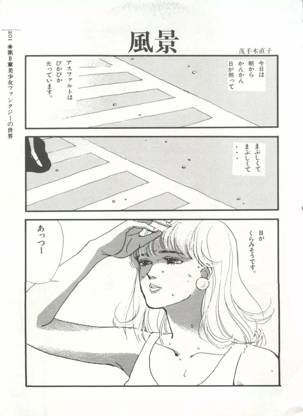 [Anthology] 美少女症候群(2) Lolita syndrome (よろず) 204ページ