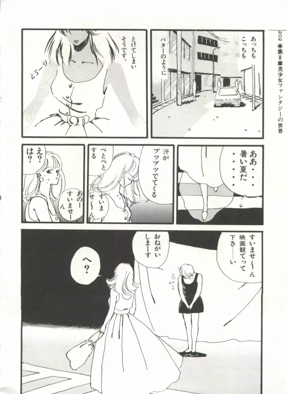 [Anthology] 美少女症候群(2) Lolita syndrome (よろず) 205ページ