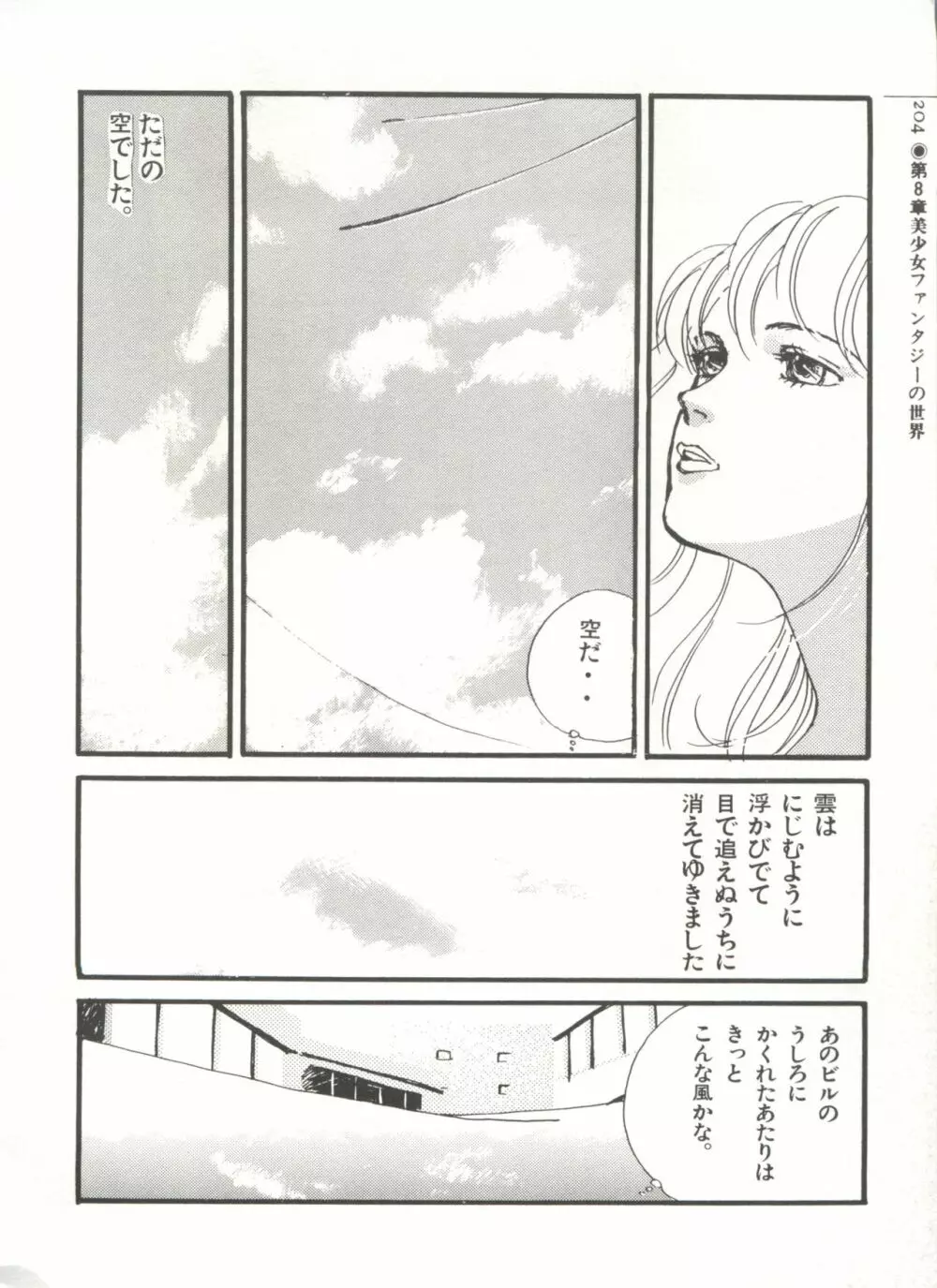 [Anthology] 美少女症候群(2) Lolita syndrome (よろず) 207ページ