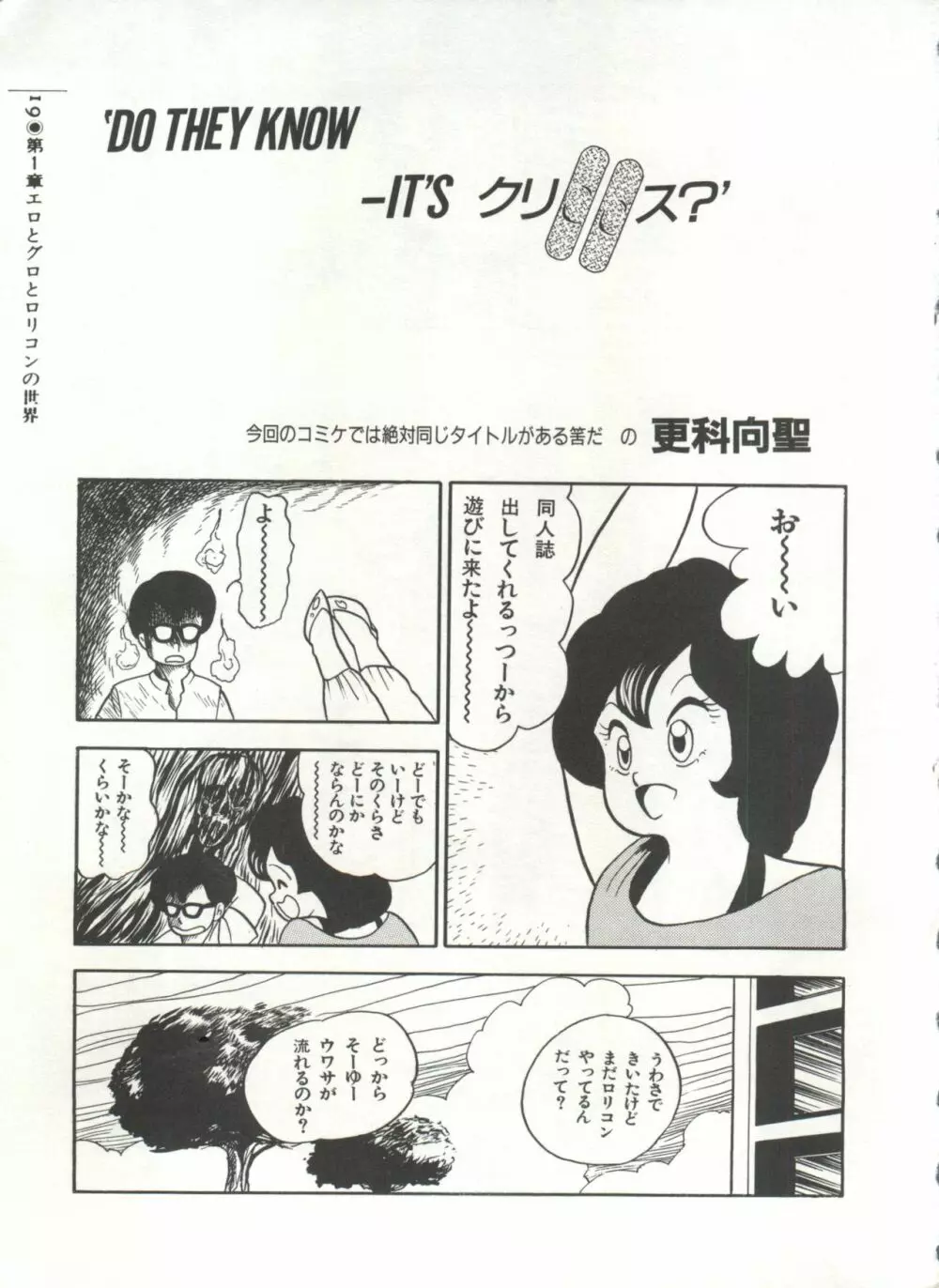 [Anthology] 美少女症候群(2) Lolita syndrome (よろず) 22ページ