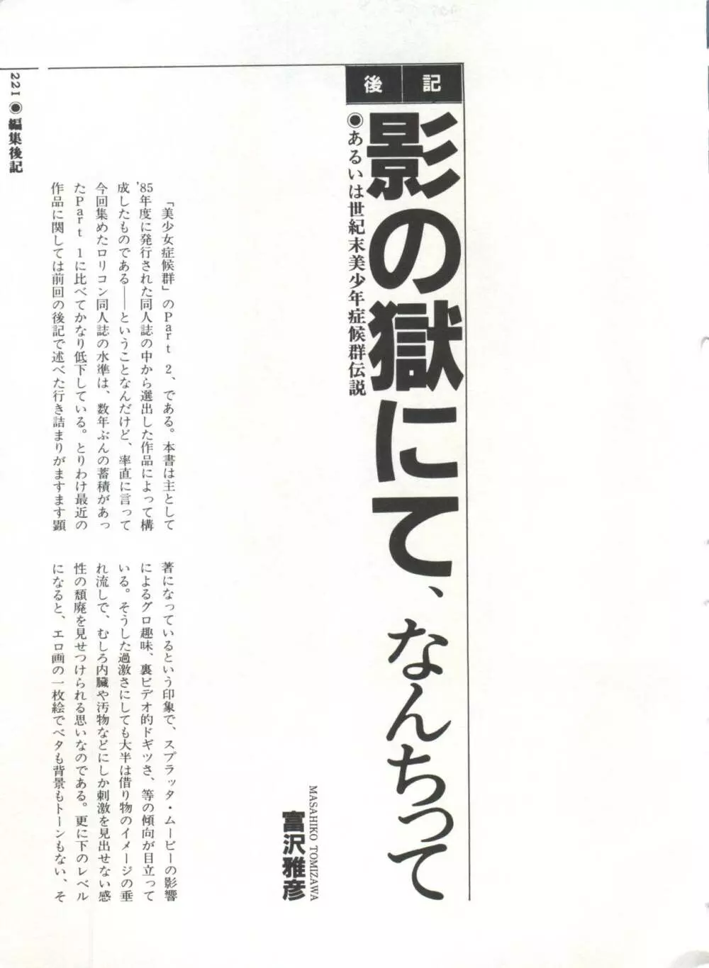[Anthology] 美少女症候群(2) Lolita syndrome (よろず) 224ページ