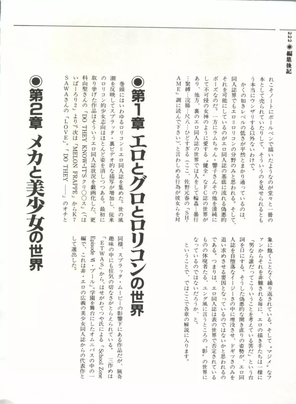 [Anthology] 美少女症候群(2) Lolita syndrome (よろず) 225ページ