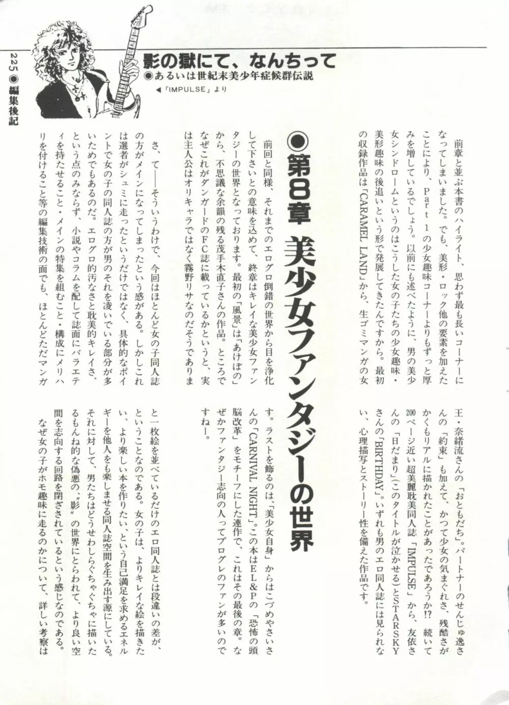 [Anthology] 美少女症候群(2) Lolita syndrome (よろず) 228ページ
