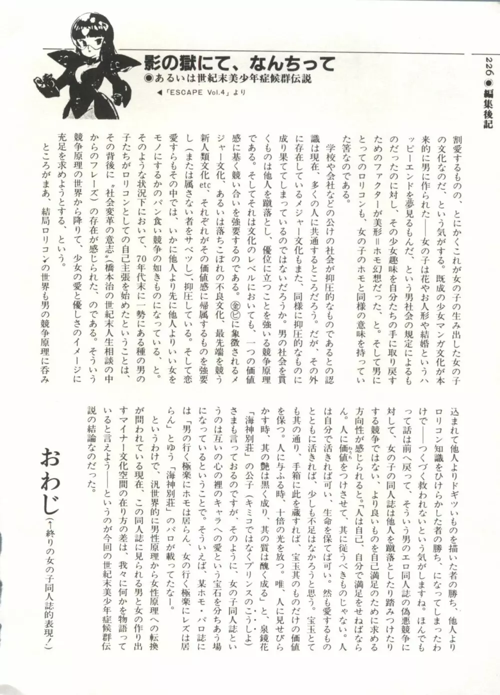 [Anthology] 美少女症候群(2) Lolita syndrome (よろず) 229ページ