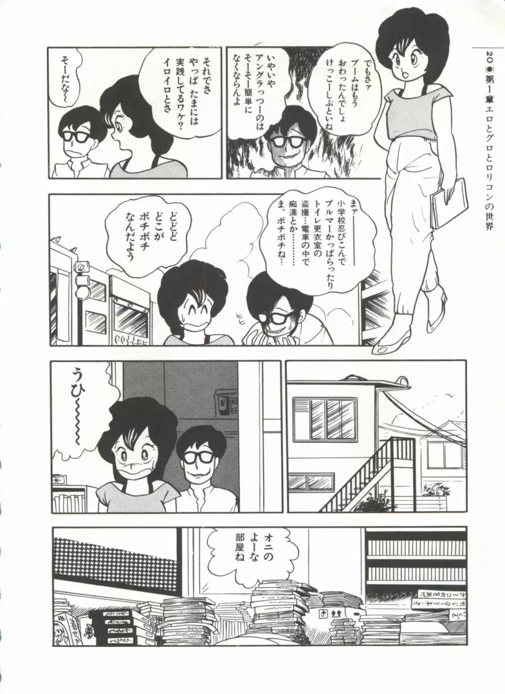 [Anthology] 美少女症候群(2) Lolita syndrome (よろず) 23ページ