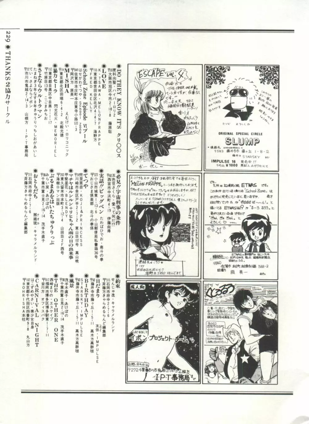 [Anthology] 美少女症候群(2) Lolita syndrome (よろず) 232ページ