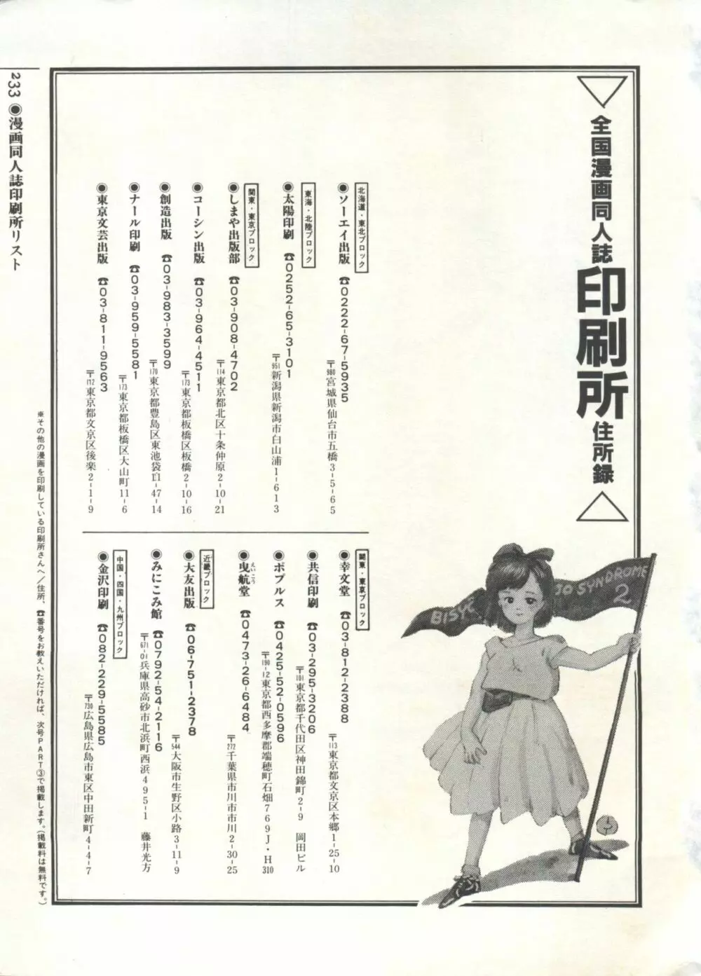 [Anthology] 美少女症候群(2) Lolita syndrome (よろず) 236ページ