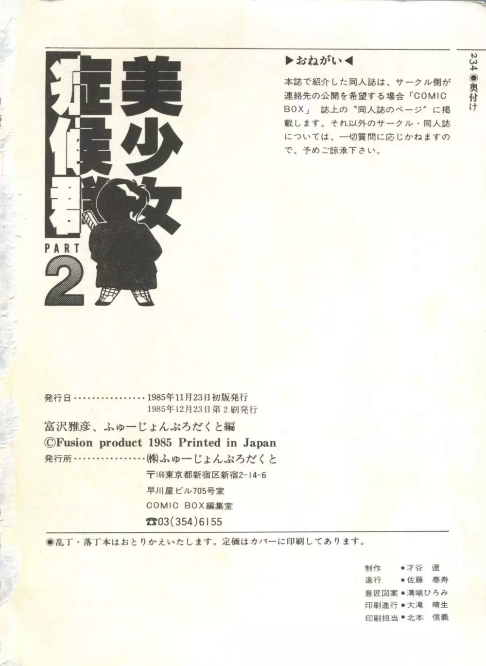 [Anthology] 美少女症候群(2) Lolita syndrome (よろず) 237ページ