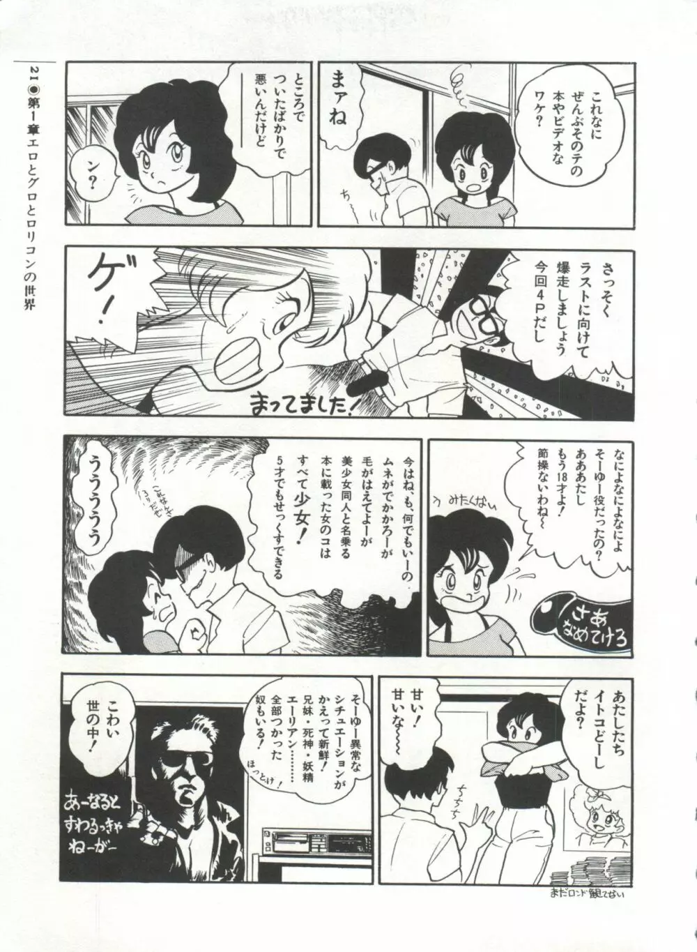 [Anthology] 美少女症候群(2) Lolita syndrome (よろず) 24ページ