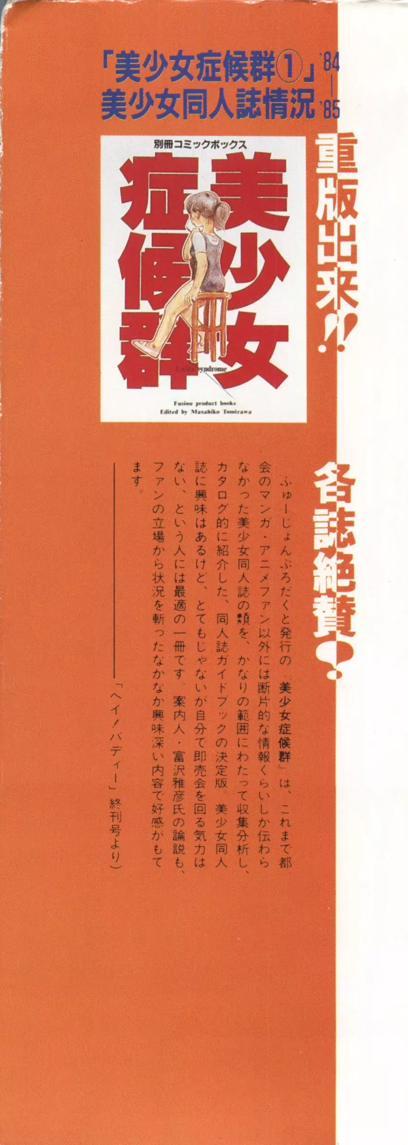 [Anthology] 美少女症候群(2) Lolita syndrome (よろず) 3ページ