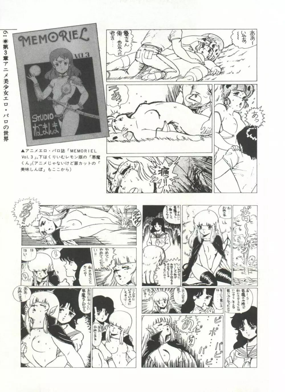 [Anthology] 美少女症候群(2) Lolita syndrome (よろず) 64ページ
