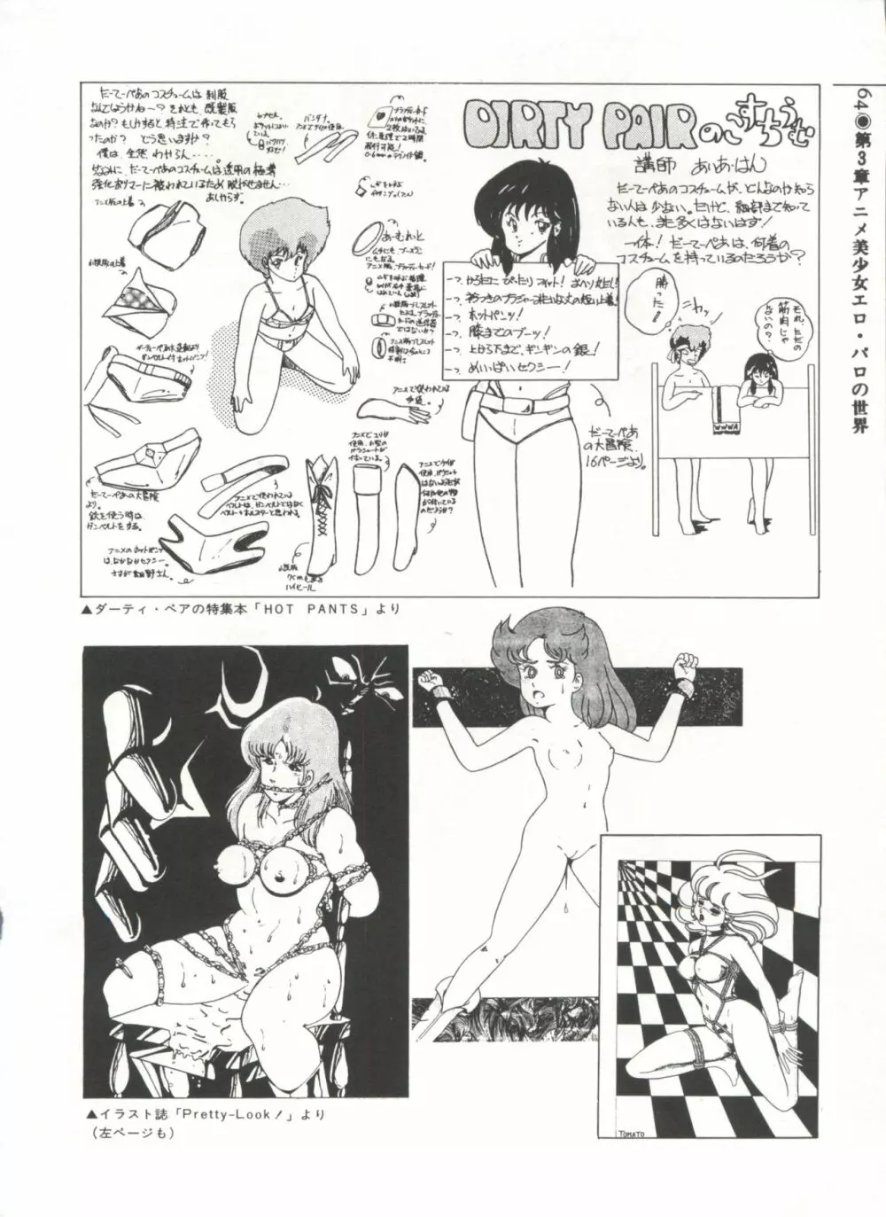 [Anthology] 美少女症候群(2) Lolita syndrome (よろず) 67ページ