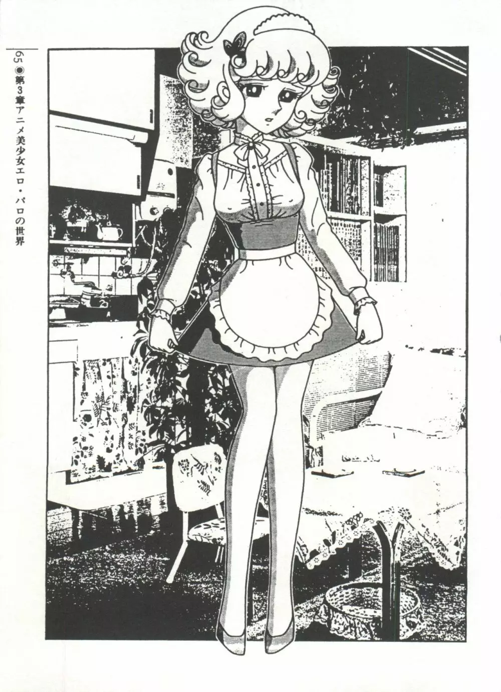 [Anthology] 美少女症候群(2) Lolita syndrome (よろず) 68ページ