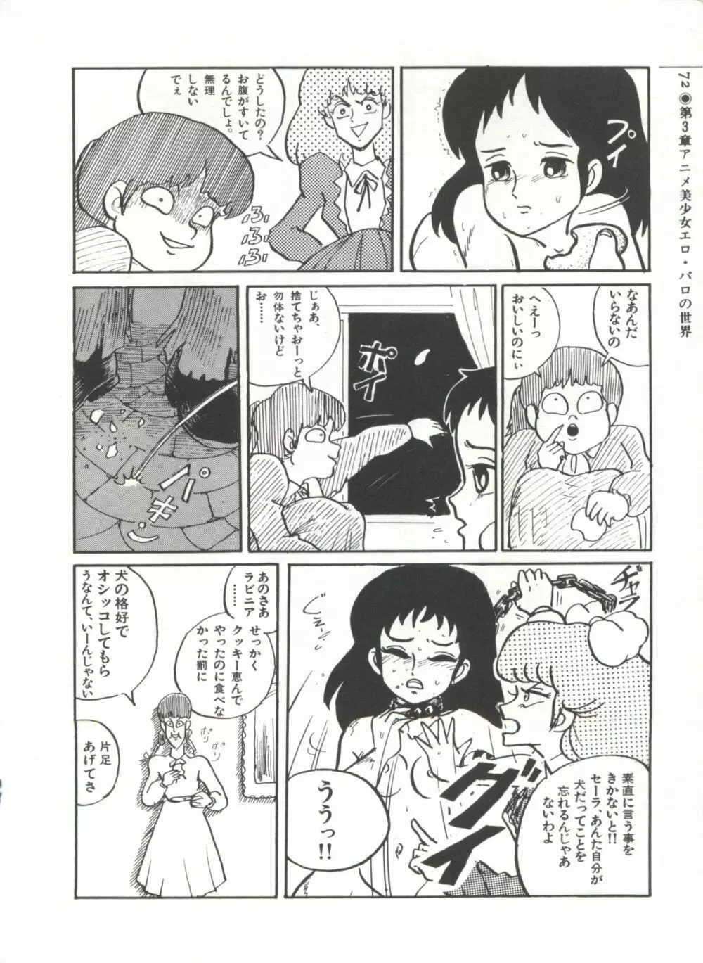 [Anthology] 美少女症候群(2) Lolita syndrome (よろず) 75ページ