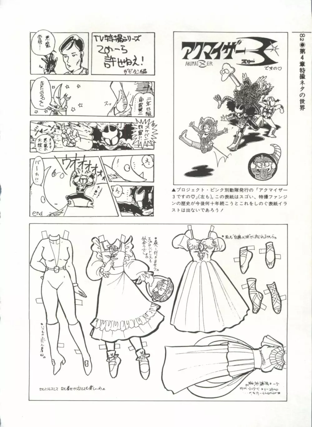 [Anthology] 美少女症候群(2) Lolita syndrome (よろず) 85ページ