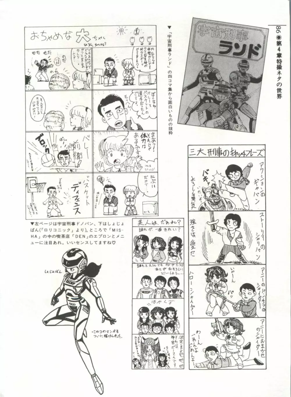 [Anthology] 美少女症候群(2) Lolita syndrome (よろず) 89ページ