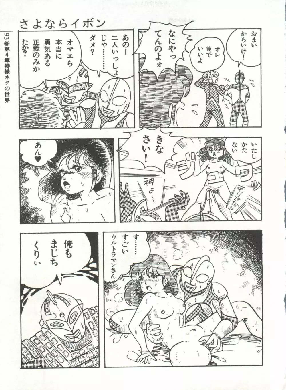 [Anthology] 美少女症候群(2) Lolita syndrome (よろず) 96ページ