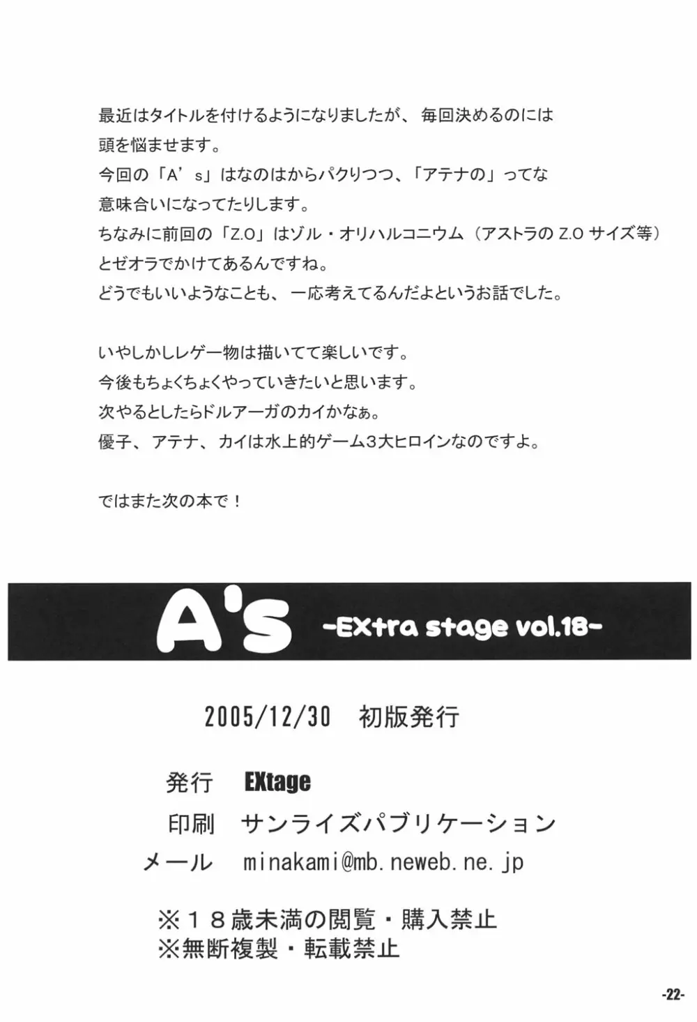 A’s Extra stage vol.18 21ページ