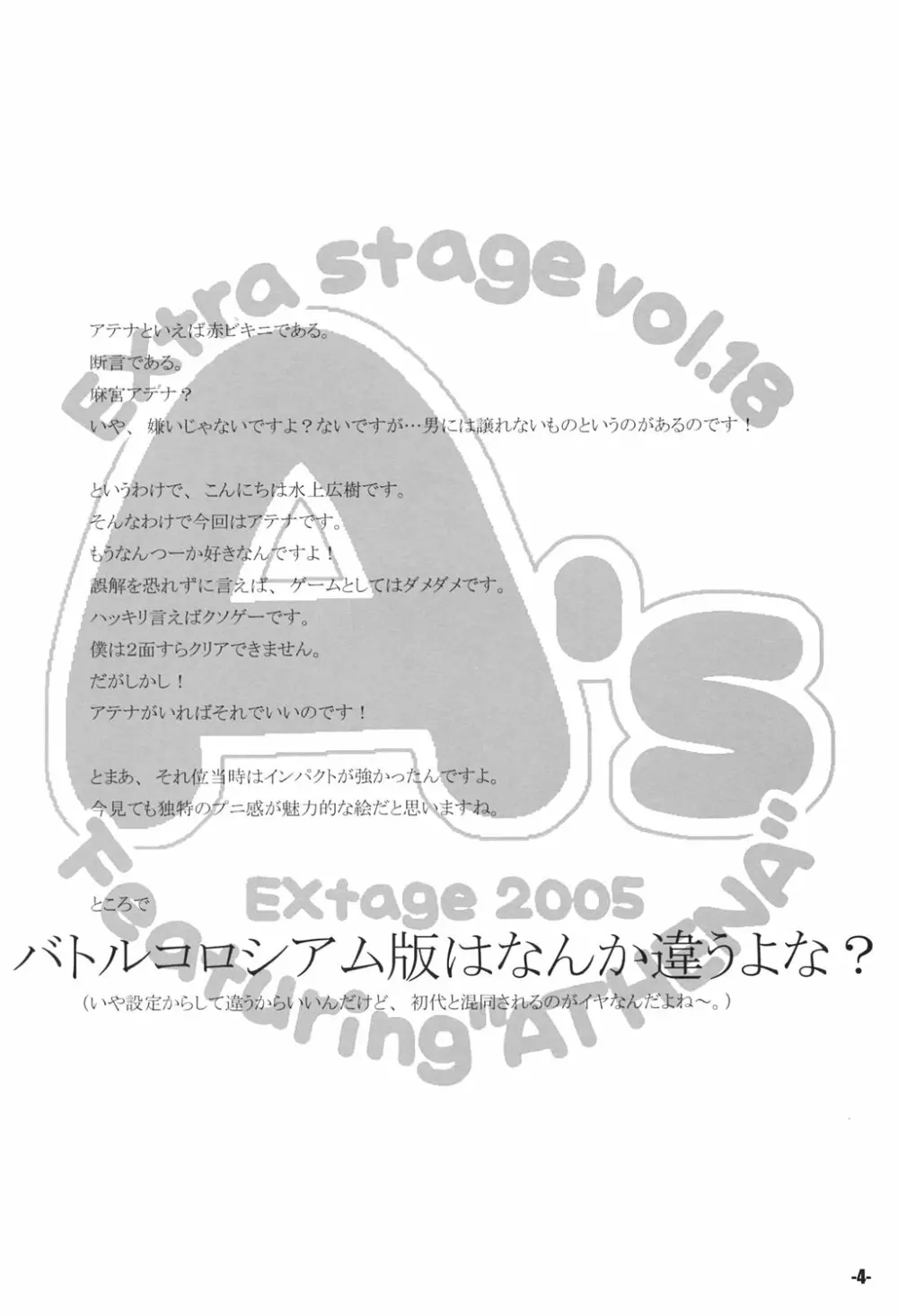 A’s Extra stage vol.18 3ページ