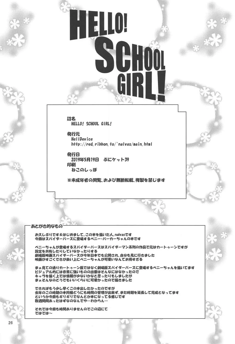 HELLO! SCHOOL GIRL! 25ページ