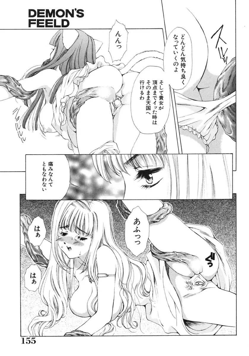 淫唇 ～くちびる～ 156ページ