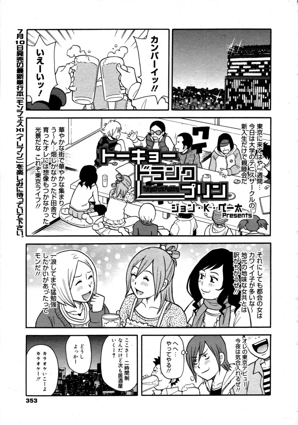 コミックゼロエクス Vol.19 2009年7月号 352ページ