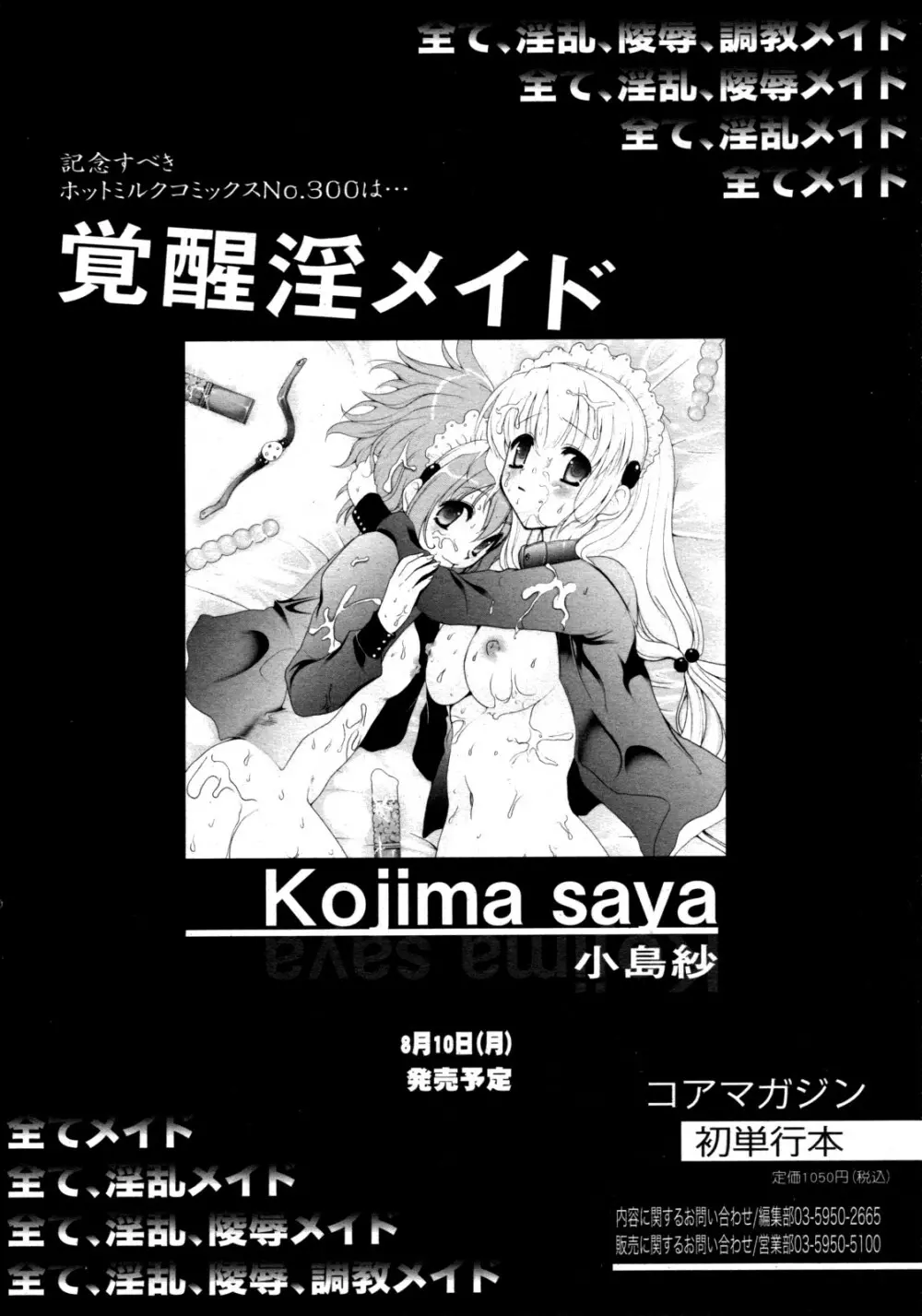 コミックゼロエクス Vol.20 2009年8月号 63ページ