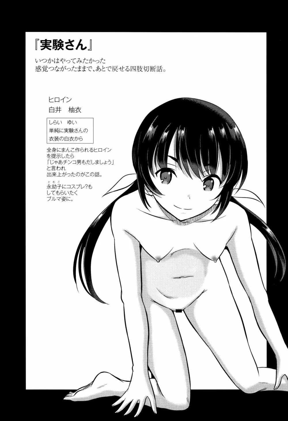 淫姦学校 106ページ