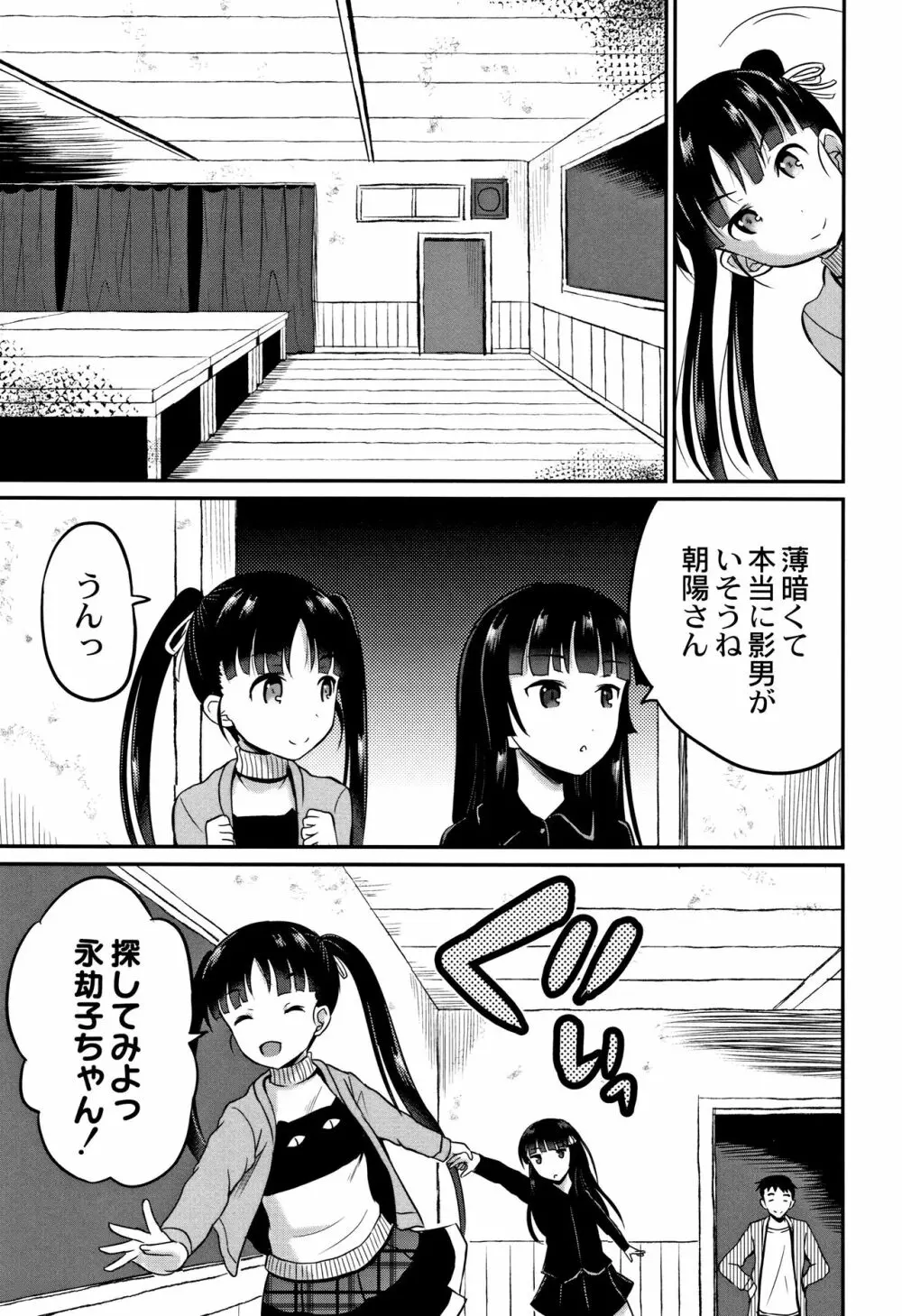 淫姦学校 136ページ