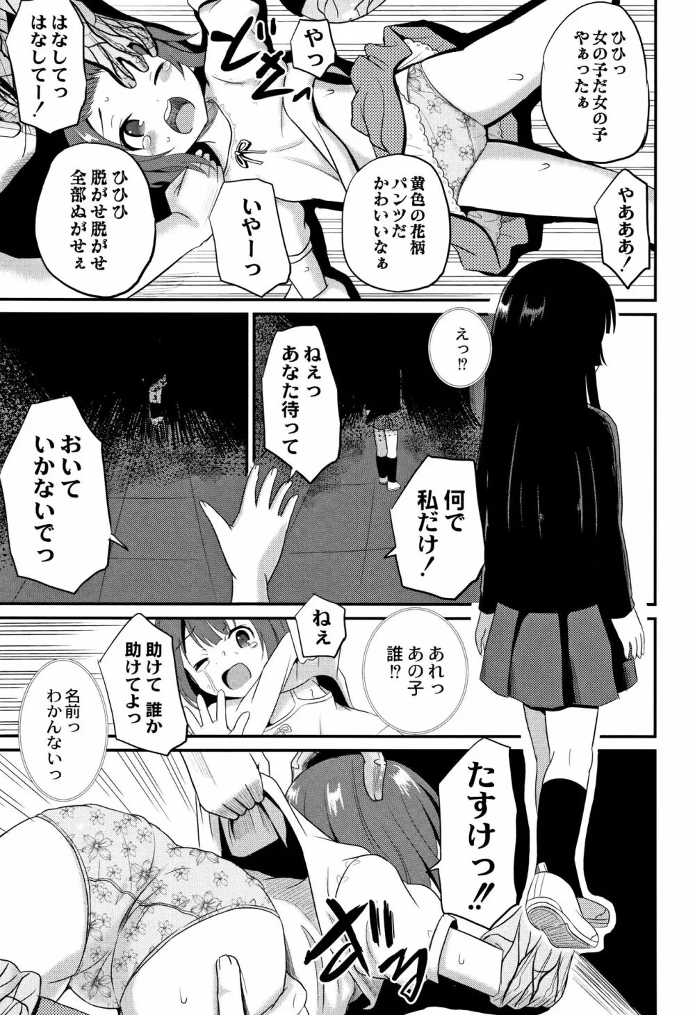 淫姦学校 14ページ