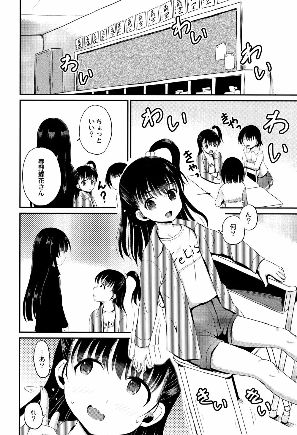 淫姦学校 33ページ