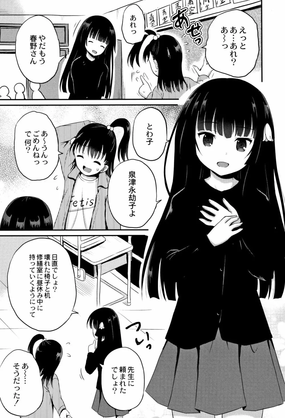 淫姦学校 34ページ