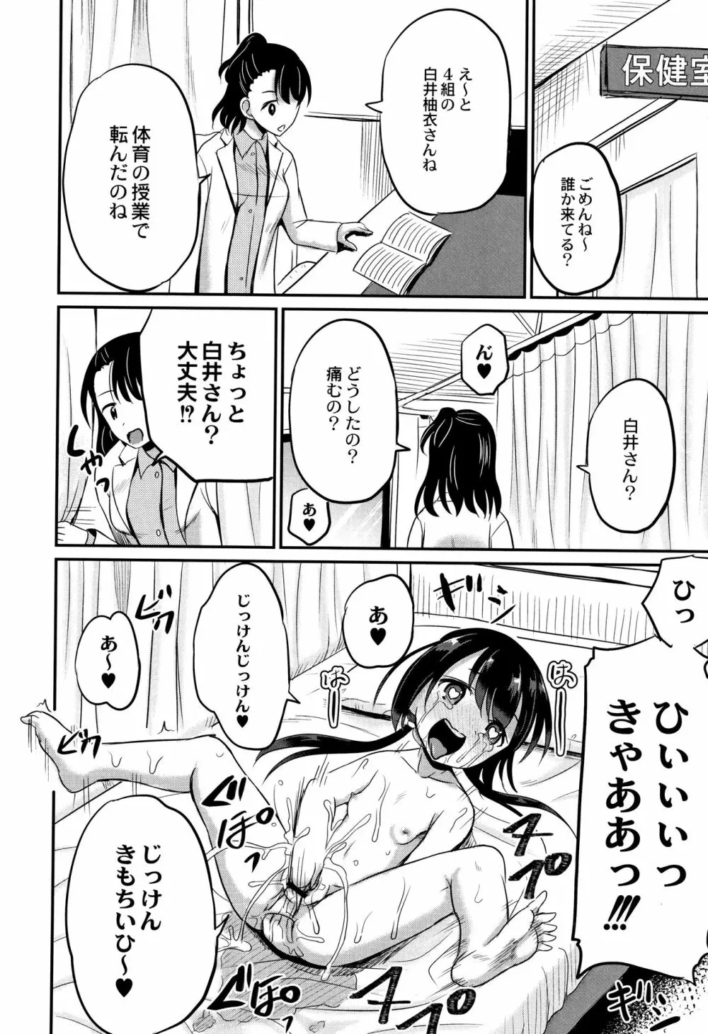 淫姦学校 81ページ