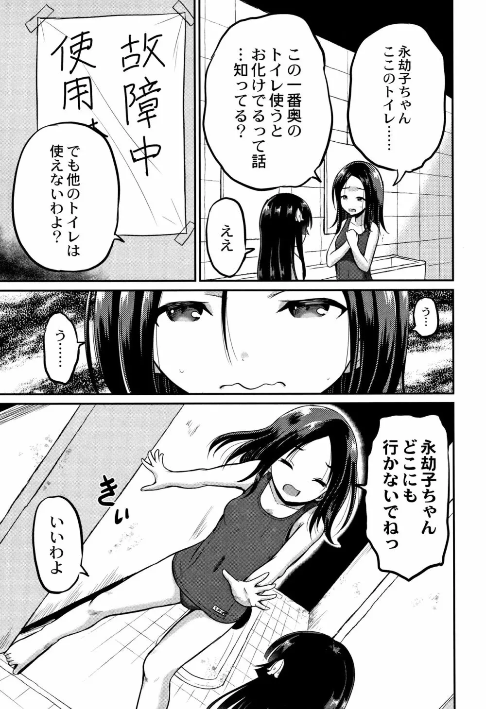 淫姦学校 86ページ