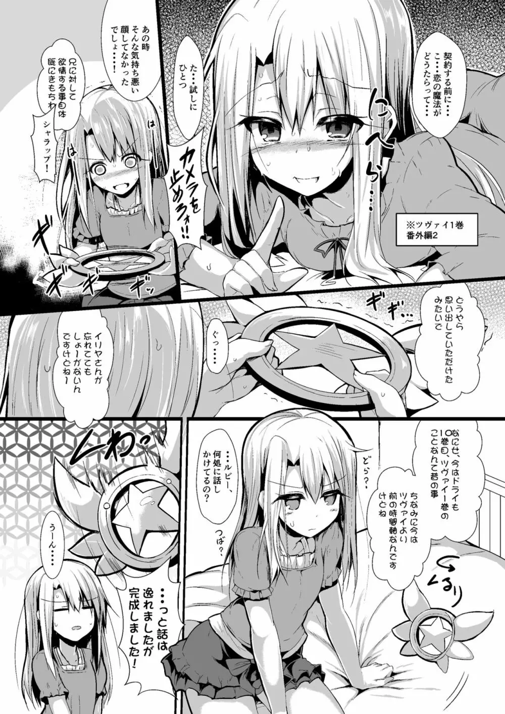 いもうとはお兄ちゃんと将来的にフラグをたてたい 4ページ