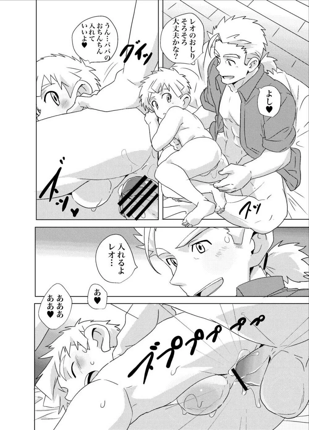 Sparkle☆ vol.4 20ページ