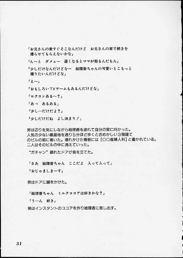 小好女 ー 林原ひかり作品集 31ページ