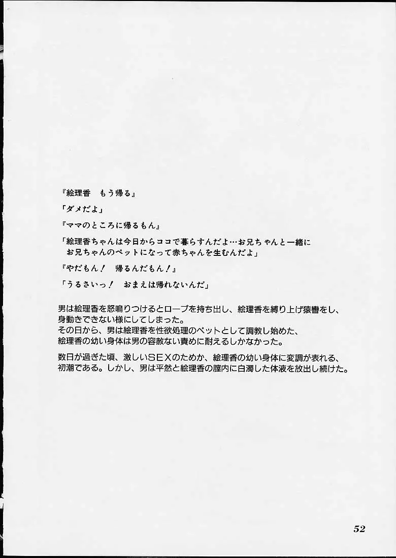 小好女 ー 林原ひかり作品集 52ページ