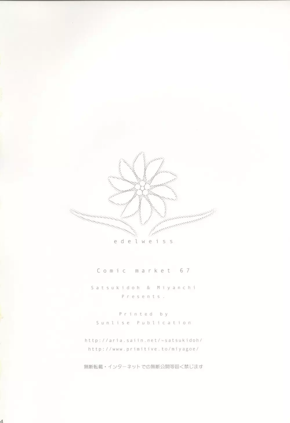 edelweiss 33ページ